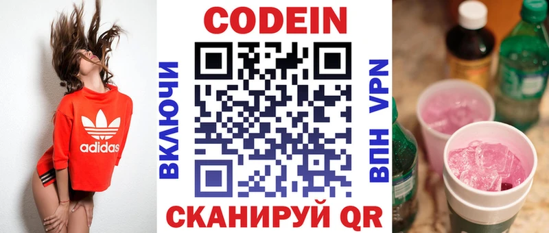 Codein Purple Drank  Купить закладки  Полевской 